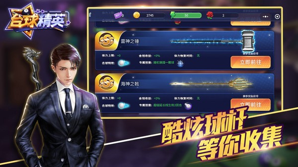 台球精英