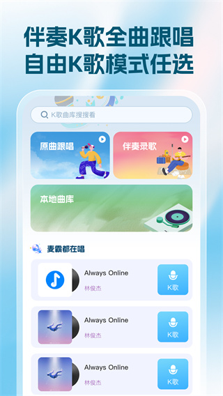 免费K歌大全