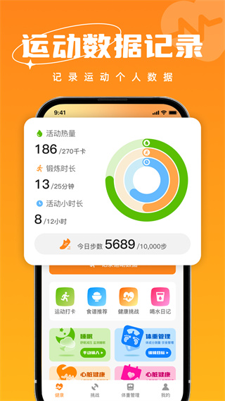 运动健康助手