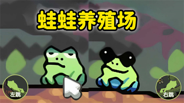 青蛙大挑战