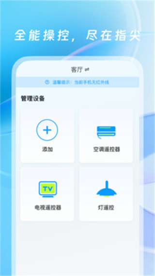 万能实用遥控器