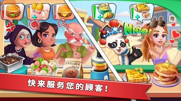 明星大厨2最新版