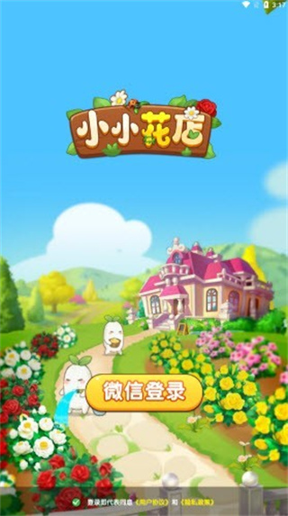 小小花店红包版