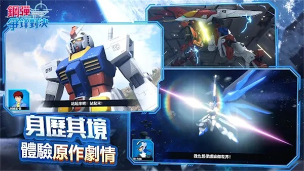 敢达争锋对决台服 敢达争锋对决台服