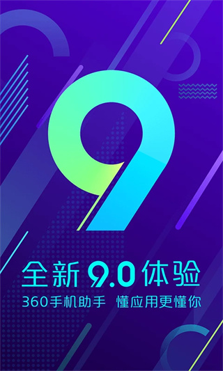 360ֻappv10.13.20 ٷ׿