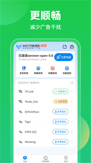 WiFiԿv5.1.66 ׿