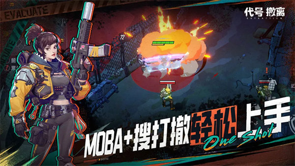 代号撤离手游 代号撤离手游