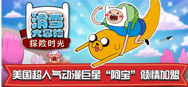 滑雪大冒险探险时光 滑雪大冒险探险时光