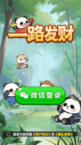一路发财红包版