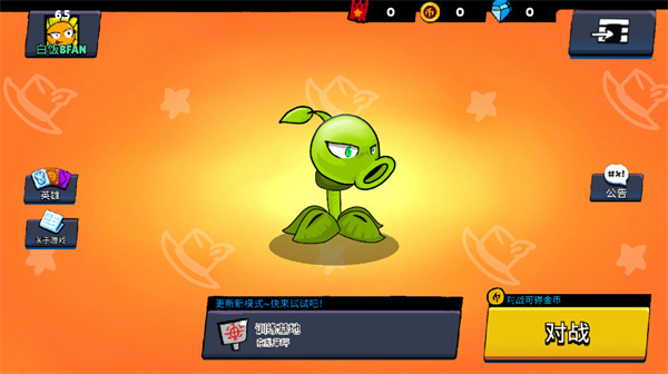 植物乱斗 植物乱斗