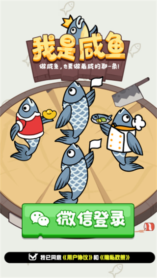 我是咸鱼