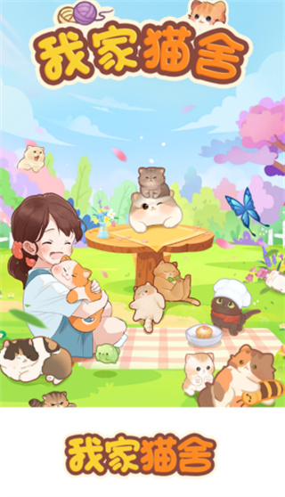 我家猫舍