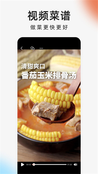 下厨房软件安卓下载