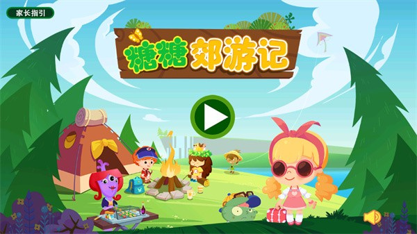 糖糖郊游记