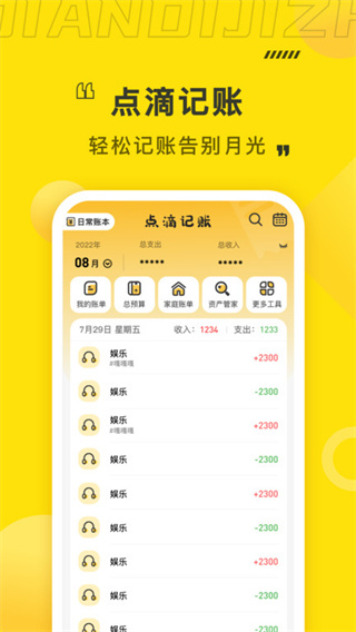 点滴记账app