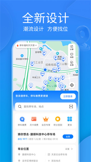 捷停车智慧停车场系统软件下载