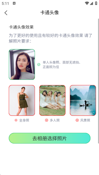 果阅卡通头像安装下载