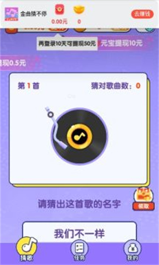 金曲猜不停app下载