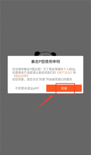 暴走p图app官方下载