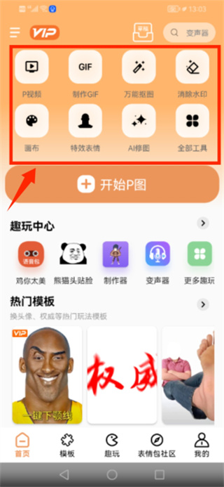 暴走p图app官方下载