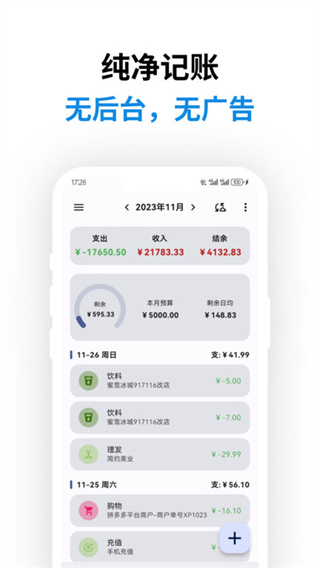 记得记账app下载
