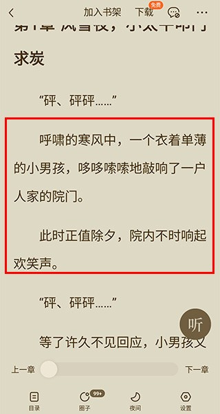 番茄免费小说软件下载