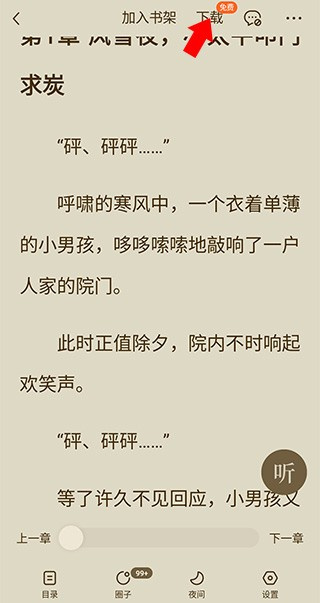 番茄免费小说软件下载