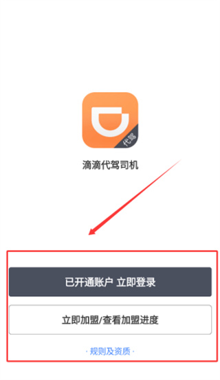 滴滴代驾司机端app正版下载