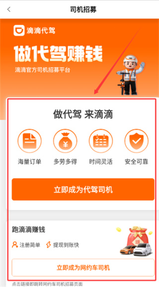 滴滴代驾司机端app正版下载