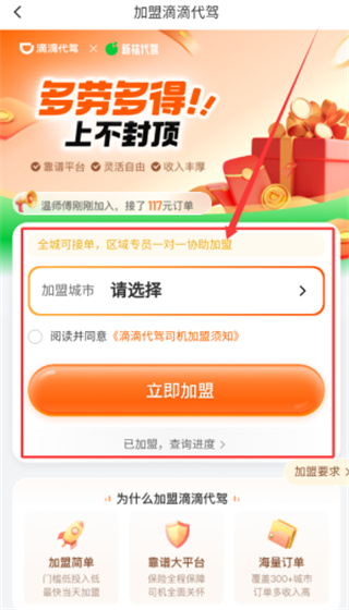 滴滴代驾司机端app正版下载