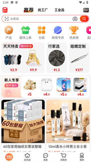 阿里巴巴1688软件安装