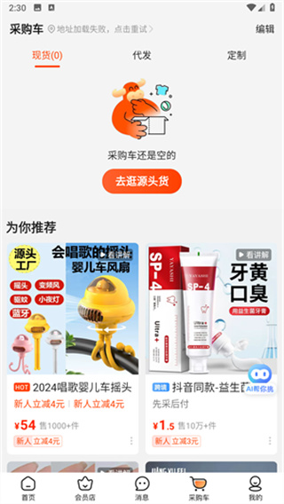 阿里巴巴1688软件安装