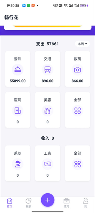 畅行花软件下载