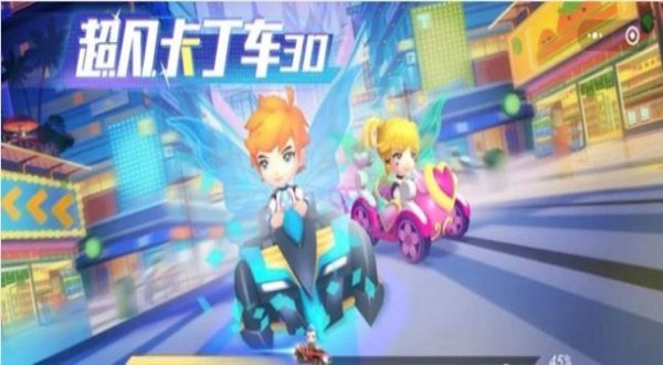 超凡卡丁车3D最新版本