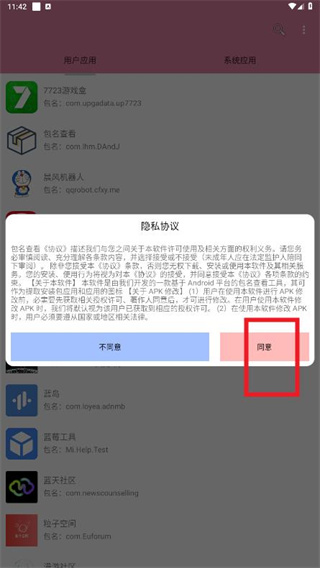 包名查看软件