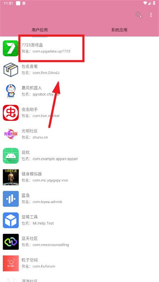 包名查看软件