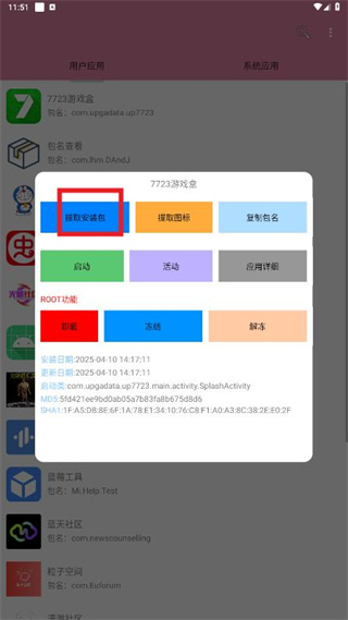 包名查看软件