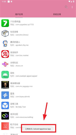 包名查看软件