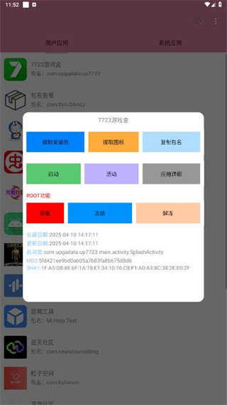 包名查看软件