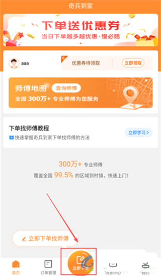 奇兵到家安装软件下载