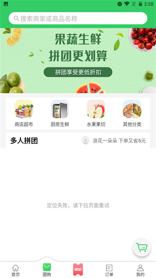 胖柚软件下载