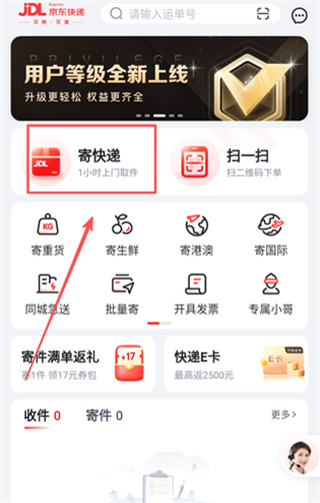 京东快递查询单号app下载