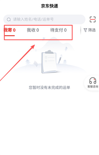 京东快递查询单号app下载