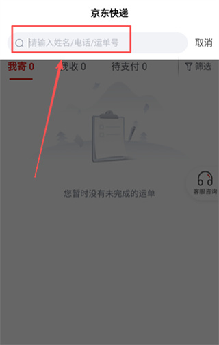 京东快递查询单号app下载