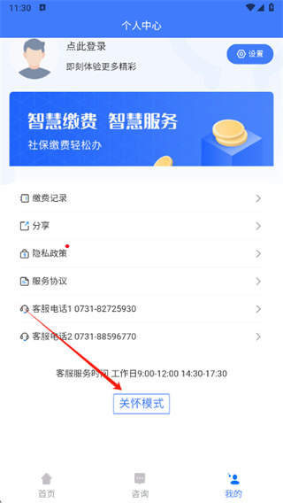 湘税社保app官方版下载 湘税社保app官方版下载
