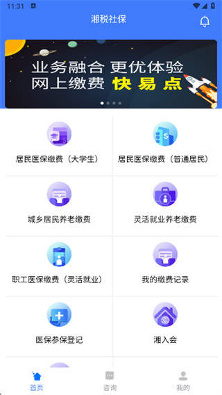 湘税社保app官方版下载 湘税社保app官方版下载