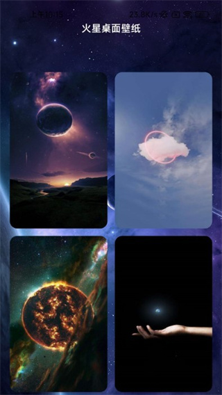 火星充电壁纸 火星充电壁纸