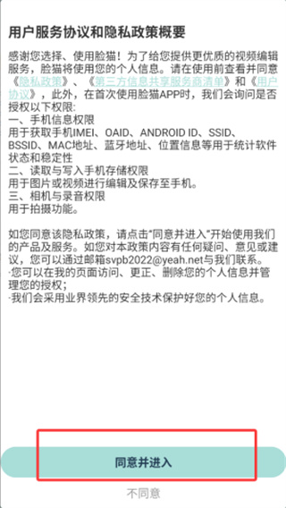 脸猫软件下载