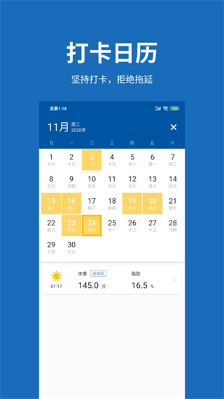 体重日记正版下载