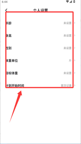 体重日记正版下载